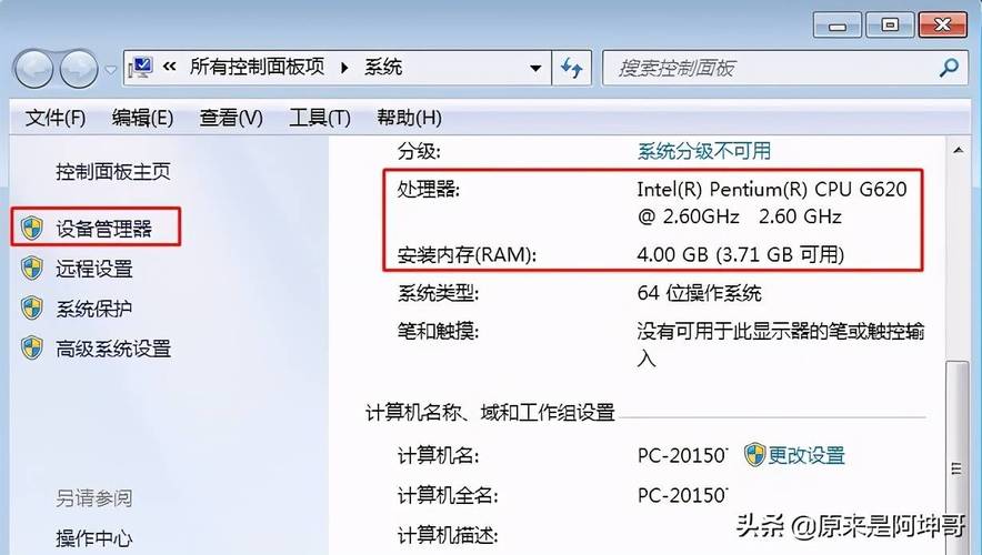 电脑硬件配置参数在哪查看