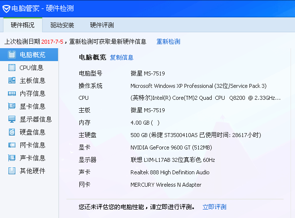 电脑硬件配置参数在哪查看