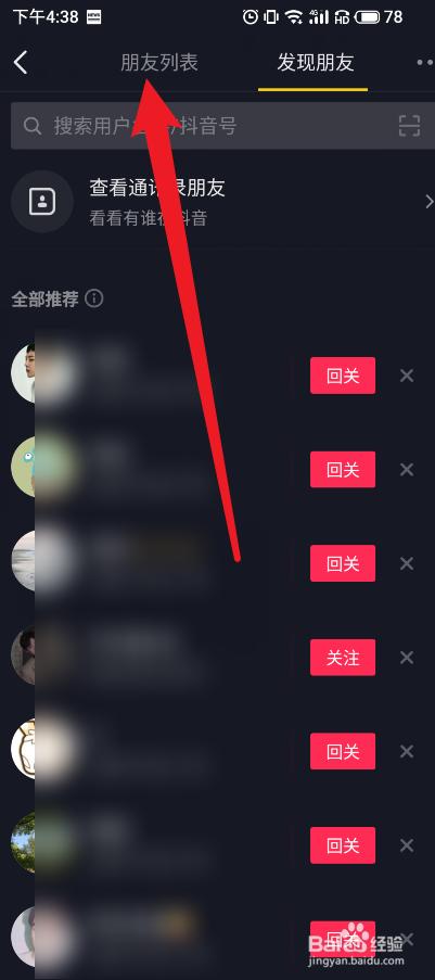 抖音我为什么刷不到好友