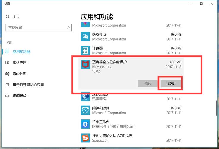 迈克菲如何卸载_迈克菲如何卸载其它软件