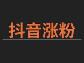 抖音朋友为啥大于粉丝呢,抖音里粉丝数量和好友数量为什么不是一样多