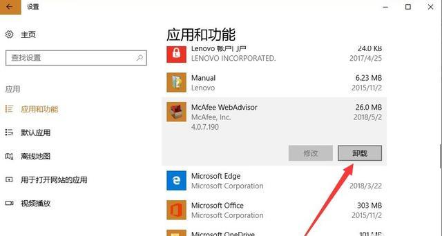 笔记本电脑迈克菲怎么卸载,笔记本电脑如何卸载迈克菲