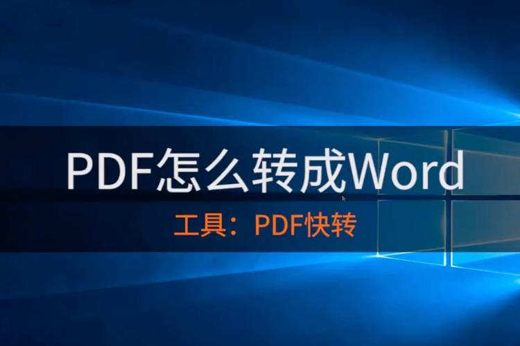 接收的pdf转换成word