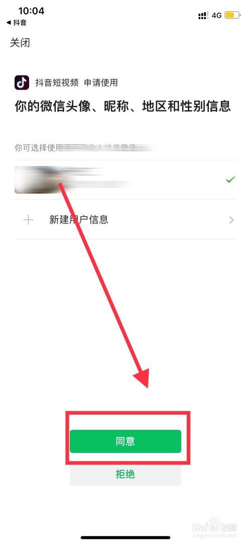 微信如何允许抖音绑定_微信怎么绑定抖音权限