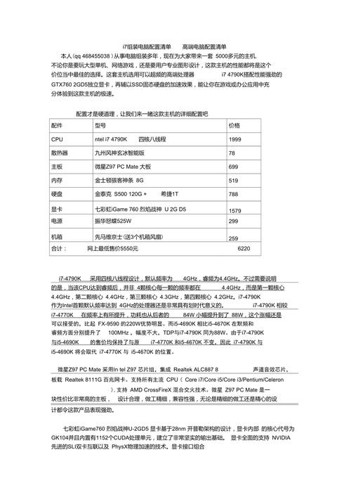 5000能配个什么水平的电脑(5000元电脑最强组装)