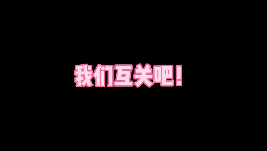 没有互关为什么是朋友—没有互关为什么是朋友呢