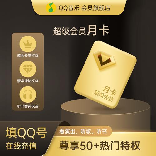 qq音乐会员免费领取（全网最低刷qq永久会员卡盟）