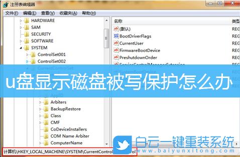 怎么取消u盘里面的写保护;u盘被写保护最简单解除方法