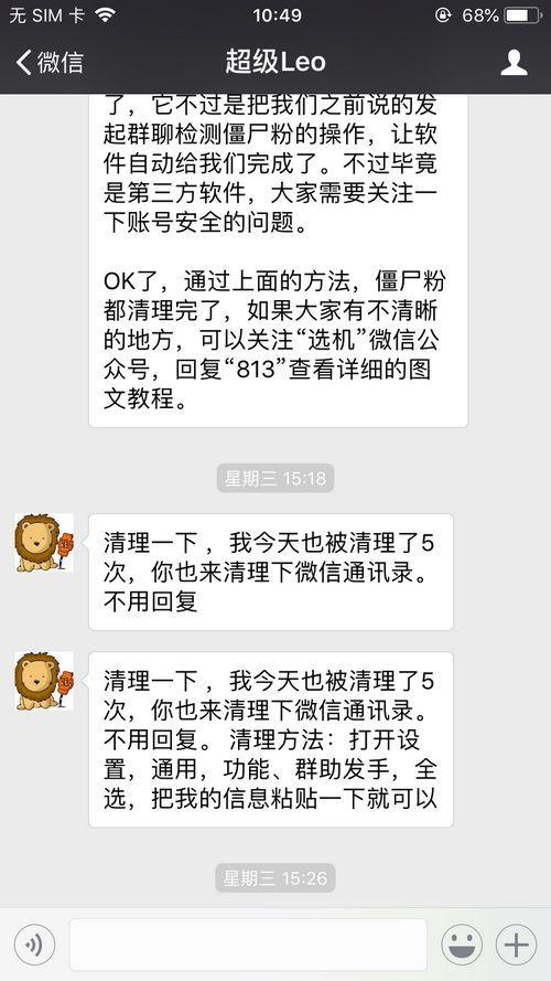 微信清理僵尸粉常用语-清理微信僵尸粉