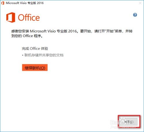 visio2013免费安装版(visio安装包)