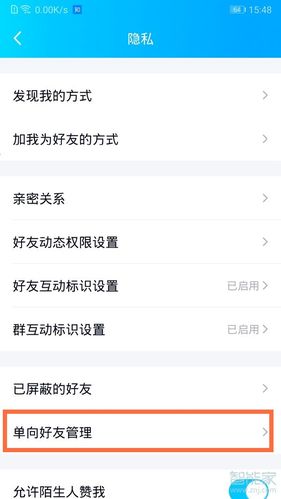 qq怎么看单向好友管理,如何查看qq里的单向好友