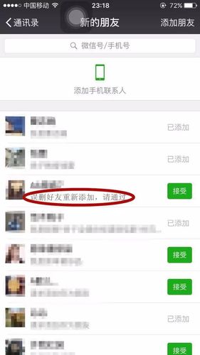 如何添加单向好友-怎么添加单向微信好友