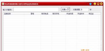 淘宝采集软件(精准客户电话号码采集软件)