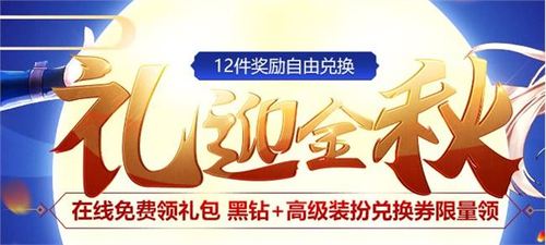 免费黑钻领取官方活动（2023免费黑钻7月）