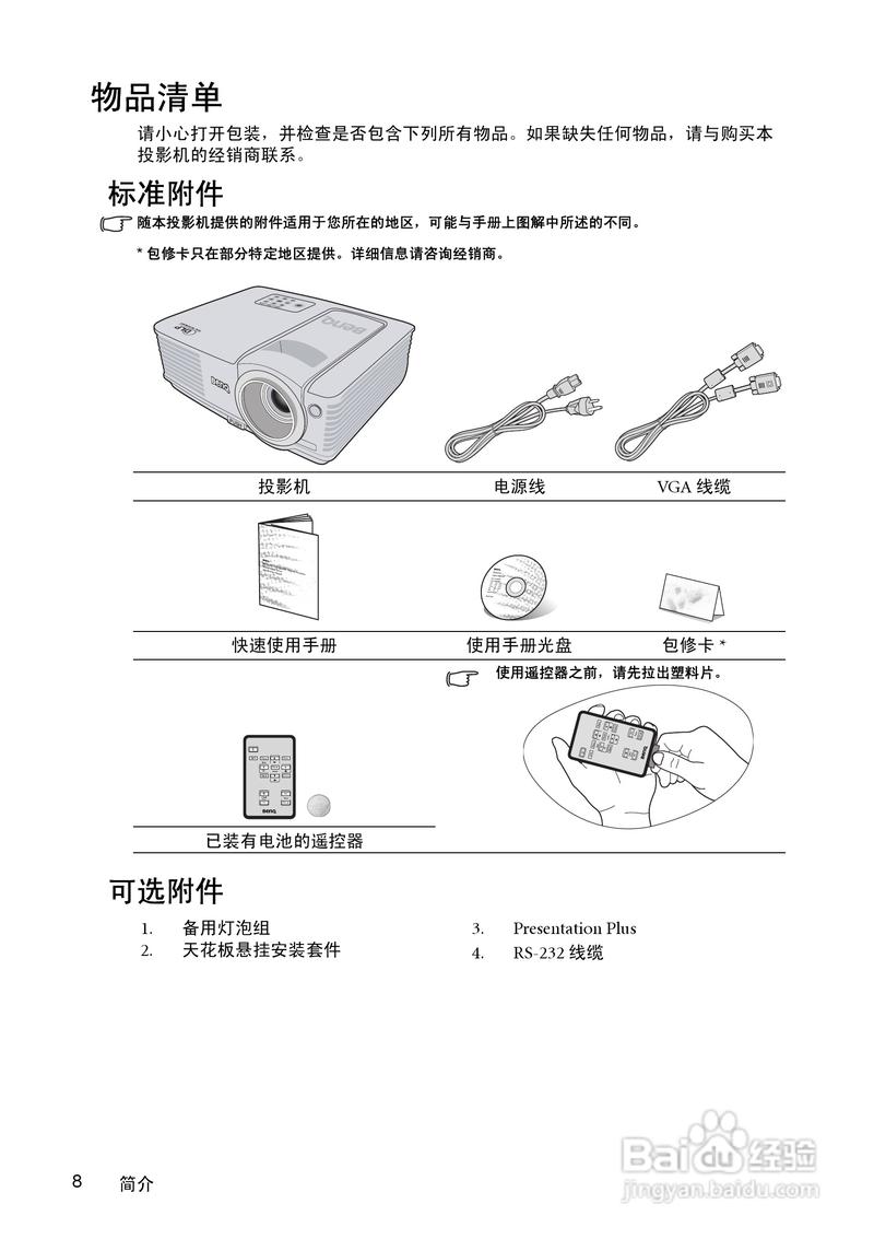 投影仪按键图解说明_投影仪使用方法视频教程