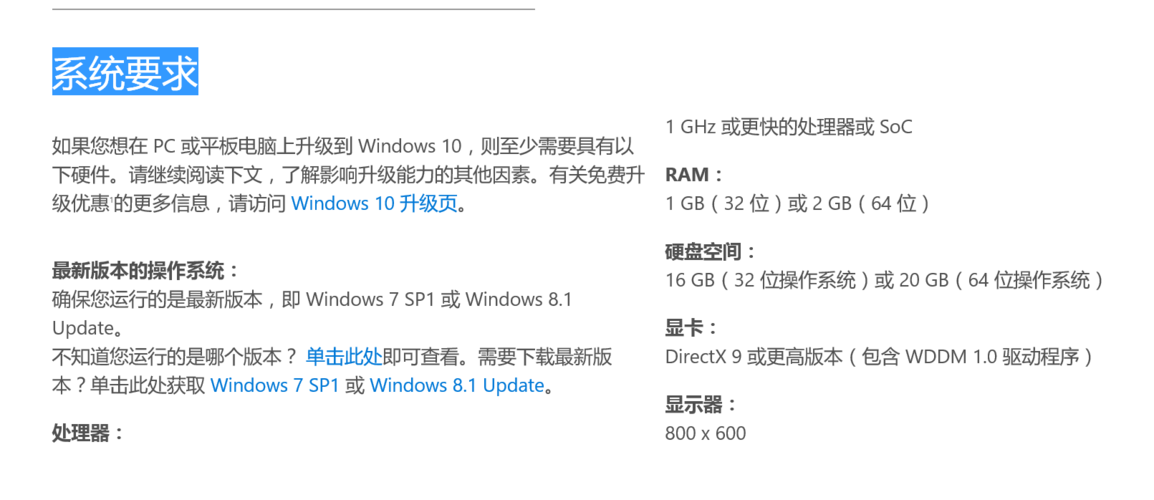 win10 推荐配置(Win10推荐配置)