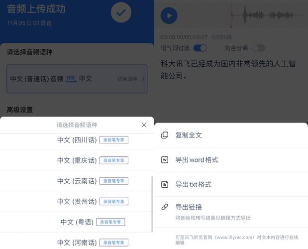 讯飞语音转换(讯飞语音转换文字)