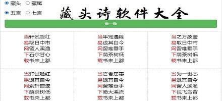 藏头诗情话生成器(藏头诗情话制作)