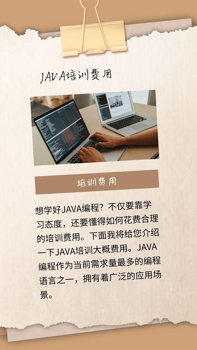 java编程培训哪里学(java编程培训班哪家好)