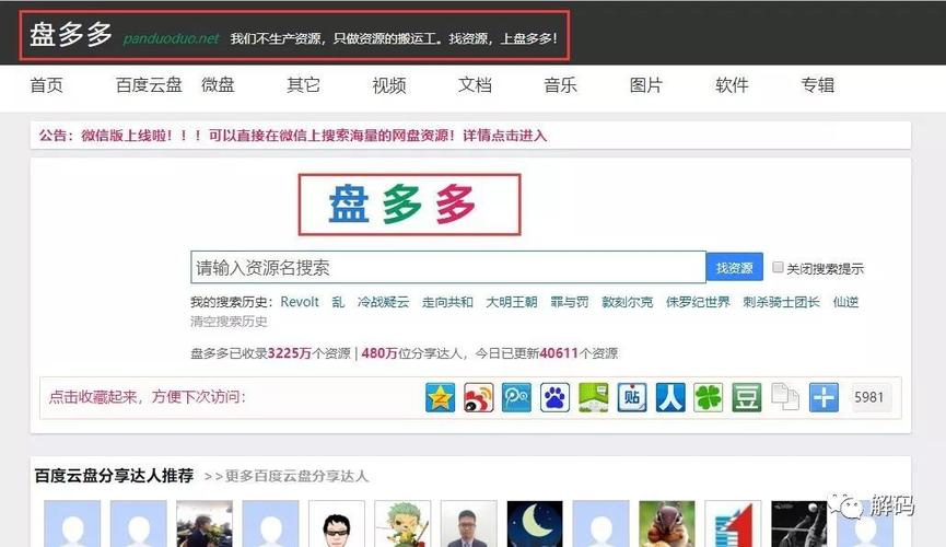 盘多多网盘搜索(百度云资源搜索)