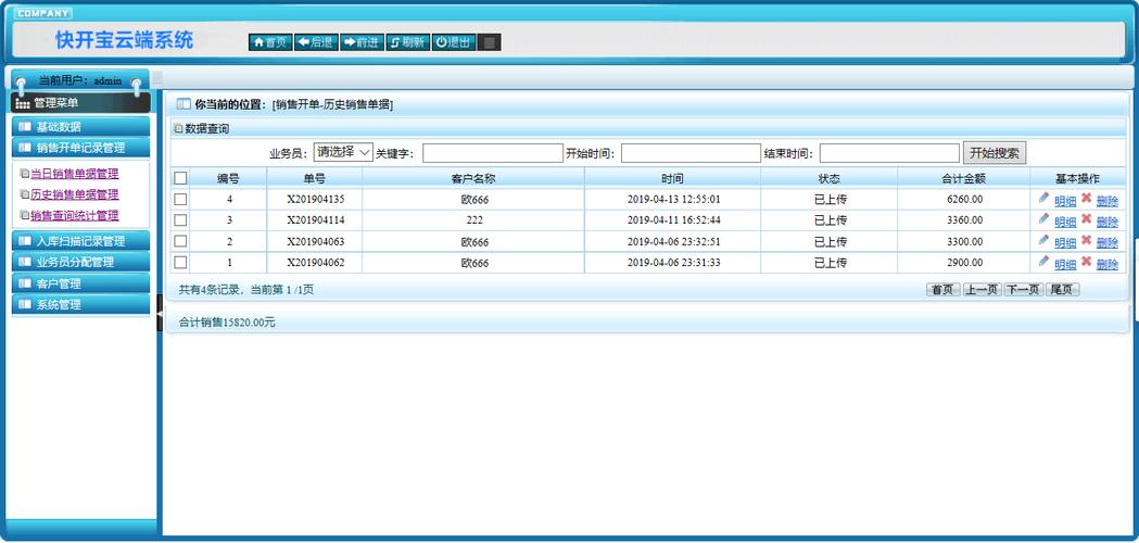 快消品管理软件下载免费(快消品销售管理系统)