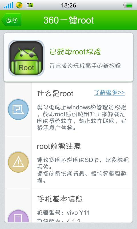 刷root什么软件好(刷root有什么危害)