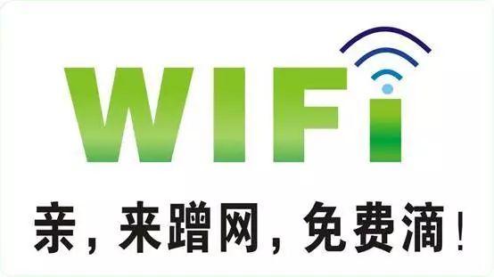 全国免费上网wifi(全国免费上网wifi安全吗)