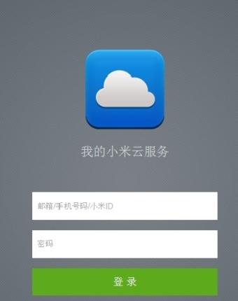 小米云账户登录(小米云相册)