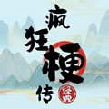 疯狂梗传下载-疯狂梗传微信版v3.3.2