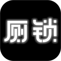 厕锁下载-厕锁免安装v8.5.6